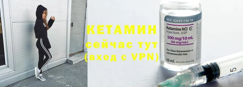 КЕТАМИН ketamine  Бородино 